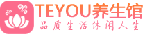 广州海珠柔式按摩spa会所广州海珠高端养生馆_Teyou养生
